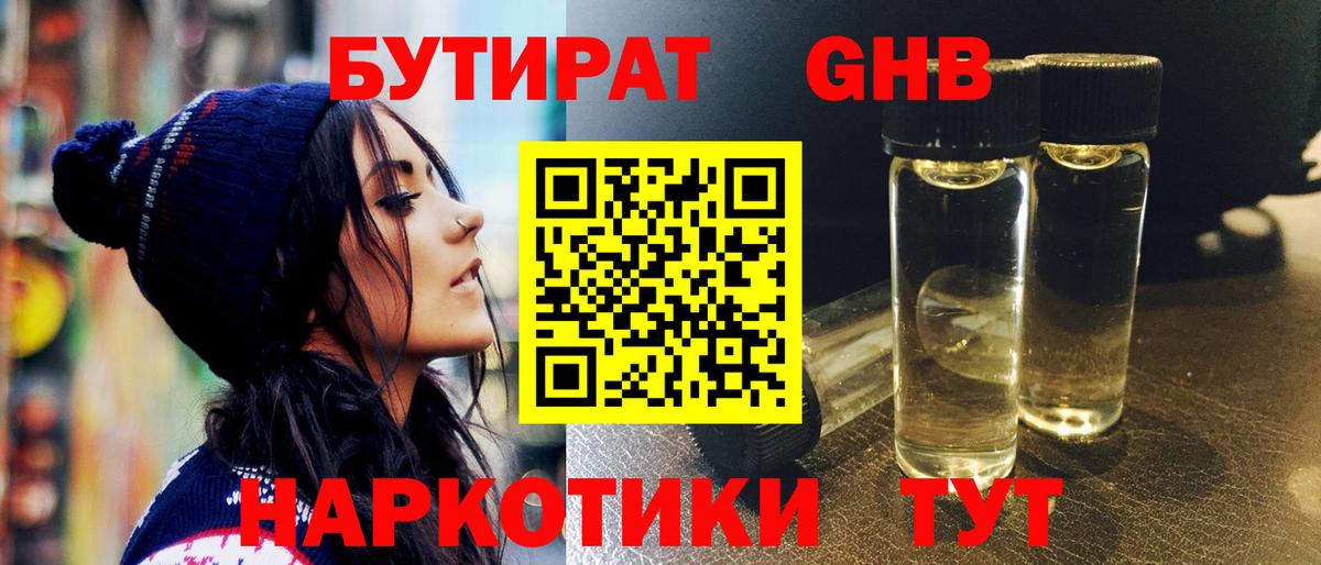 Рославль  БУТИРАТ  Вход с VPN  БУТИРАТ GHB 
