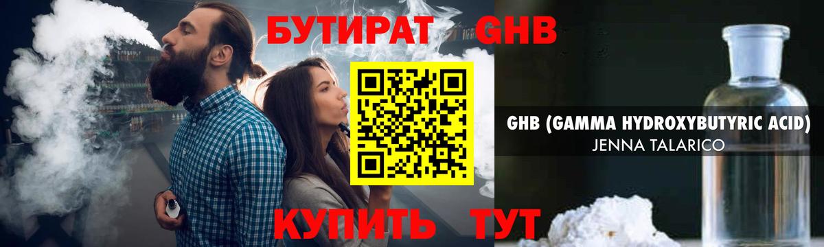 БУТИРАТ GHB Рославль