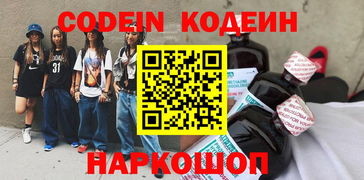 Рославль  Кодеиновый сироп Lean напиток Lean (лин)  Вход с VPN  Кодеиновый сироп Lean напиток Lean (лин) 