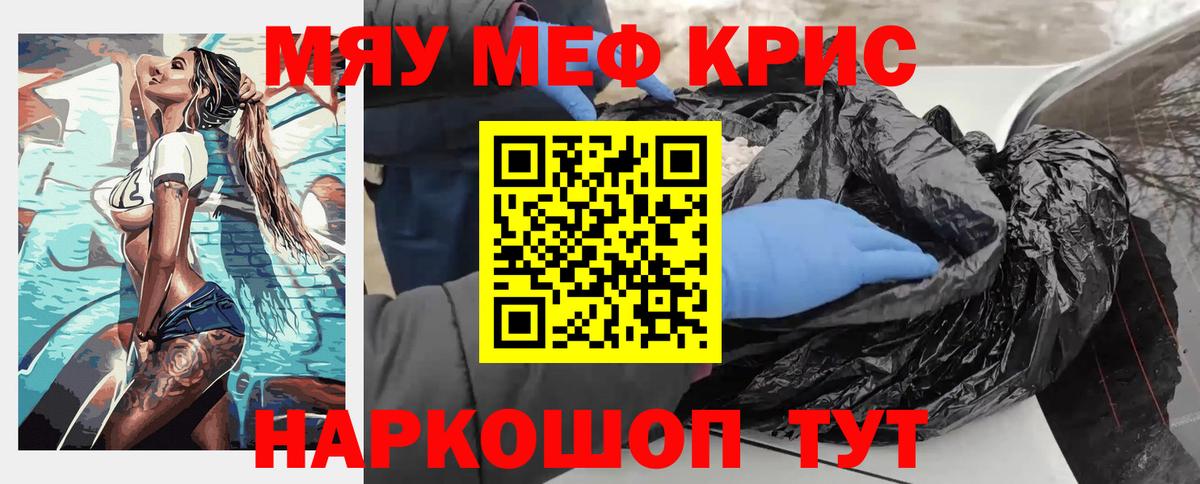 Меф мяу мяу мука Рославль