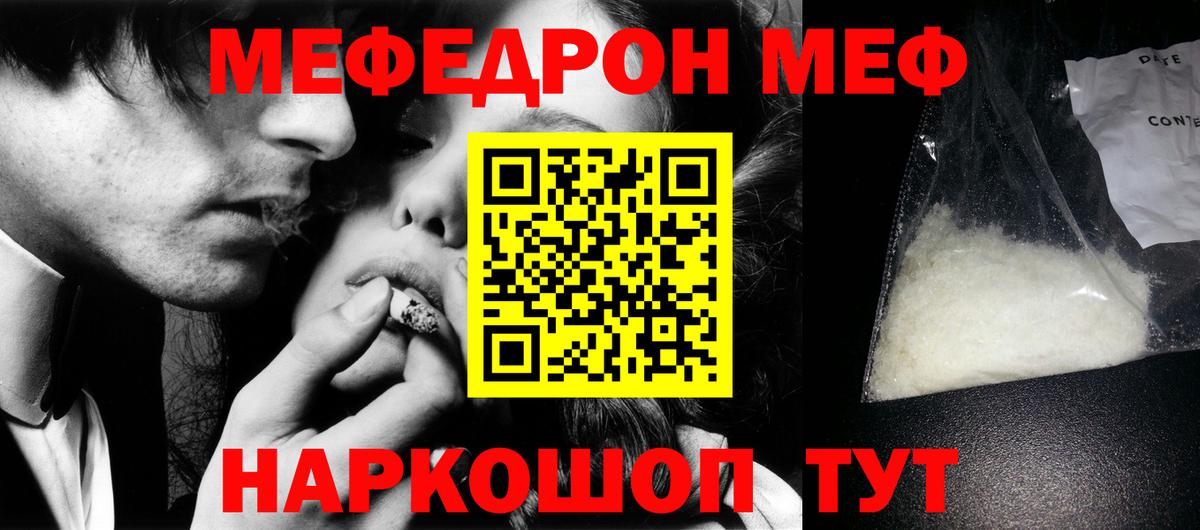 МЕФ  Мефедрон мука  Мефедрон  МЕФ VHQ  Рославль  Вход с VPN 